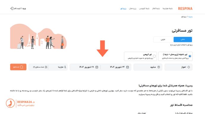 وارد کردن اطلاعات تور مشهد از اهواز در سایت رسپینا